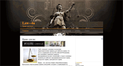 Desktop Screenshot of law--4u.ru